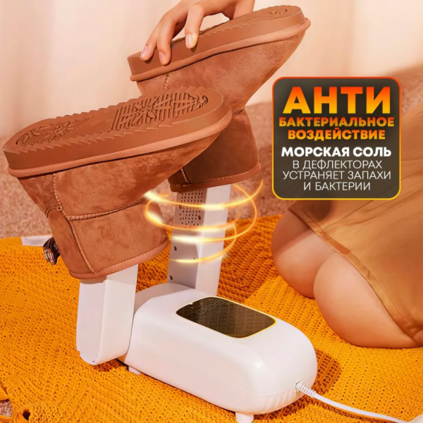 Сушилка электрическая ультрафиолетовая для обуви с таймером Shoes Dryer